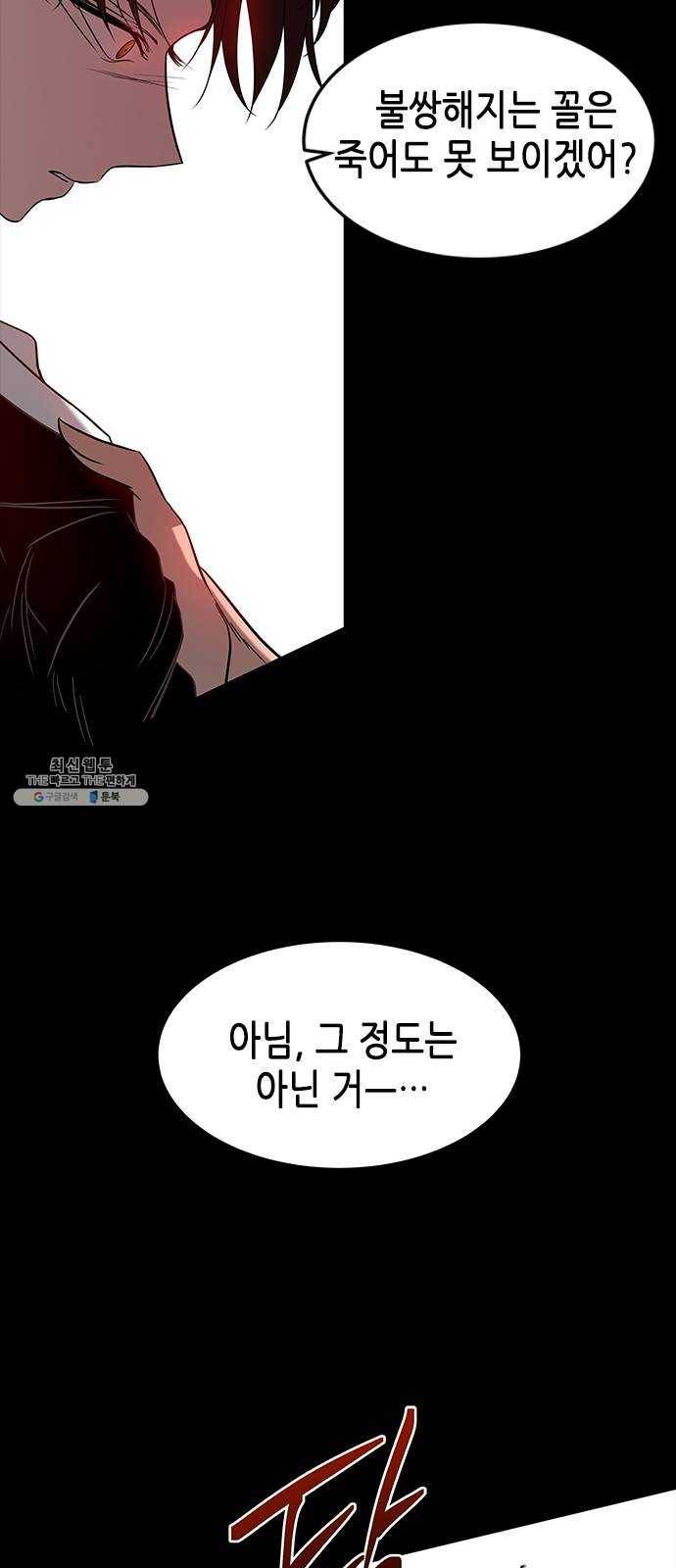 올가미(네이버) 87화 4