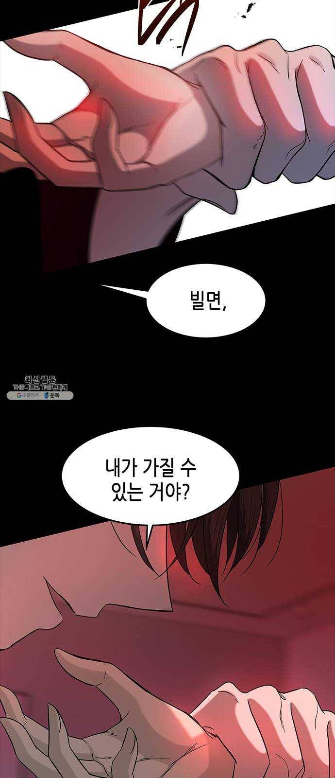 올가미(네이버) 87화 5
