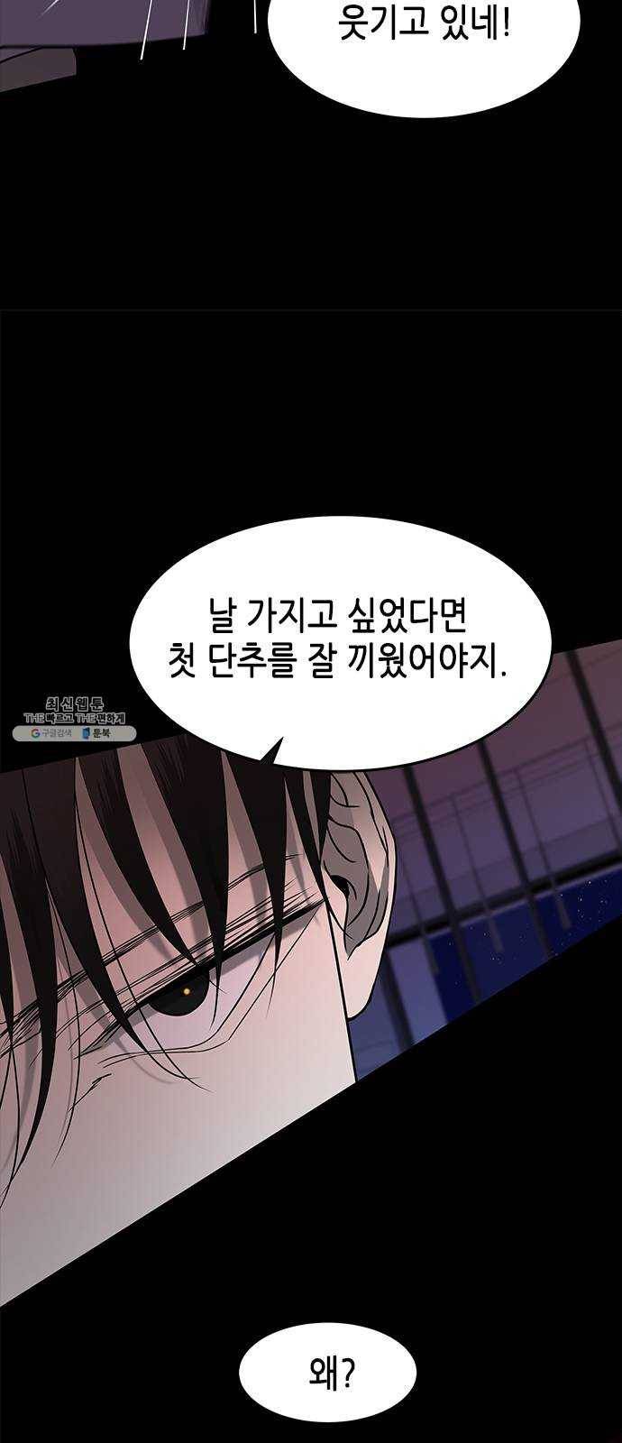 올가미(네이버) 87화 9