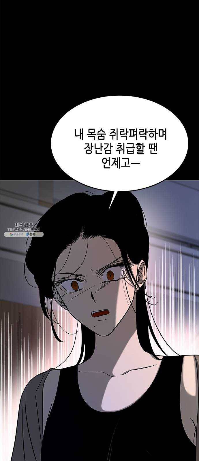 올가미(네이버) 87화 14