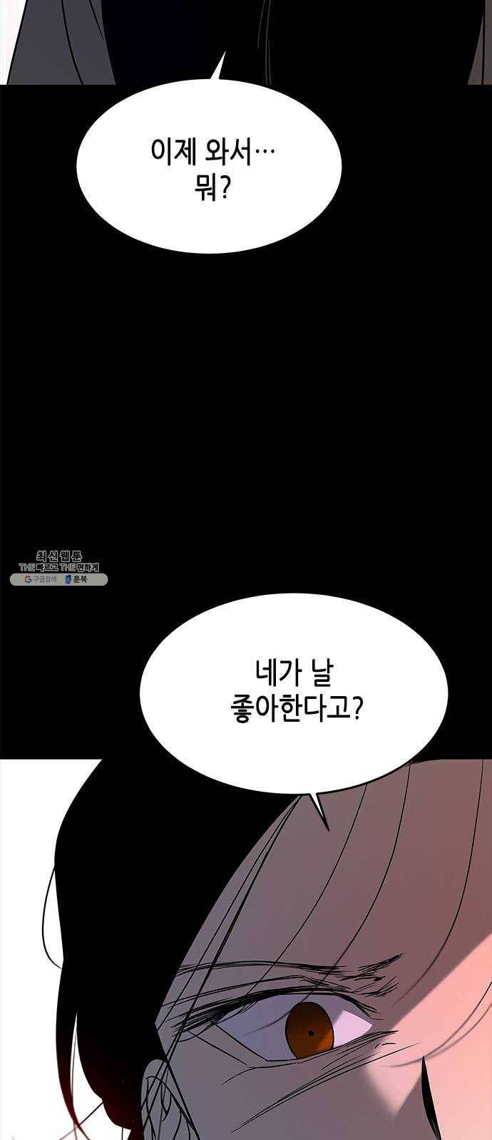올가미(네이버) 87화 15