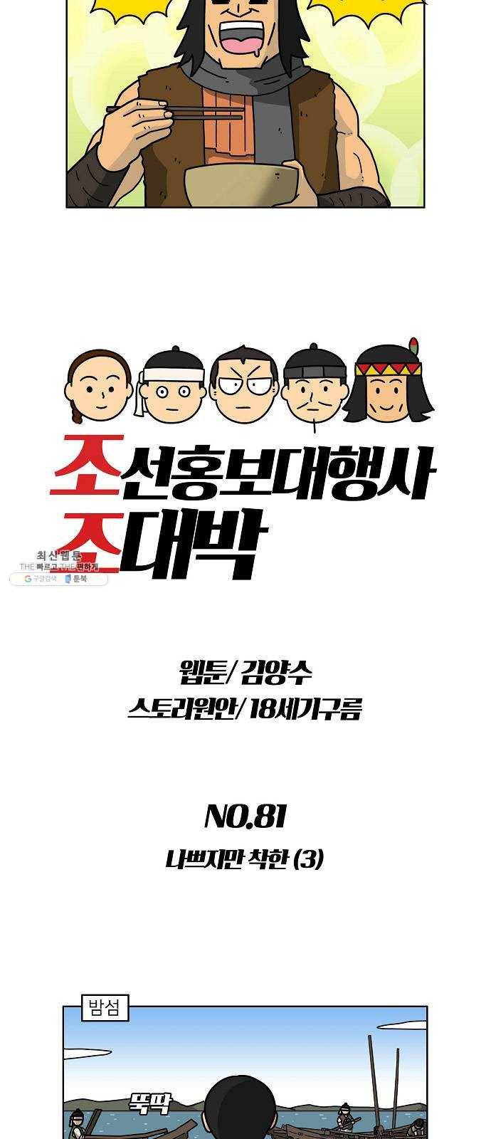 조선홍보대행사 조대박 81. 나쁘지만 착한 3 4