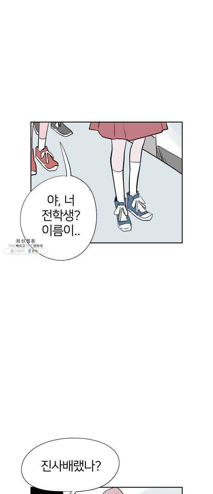 하나in세인 8화 1