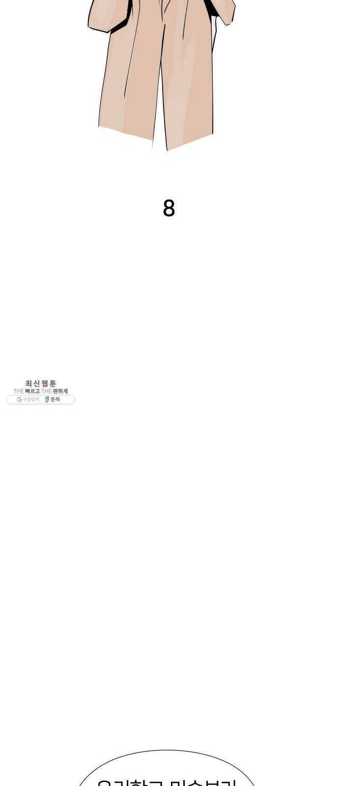하나in세인 8화 6