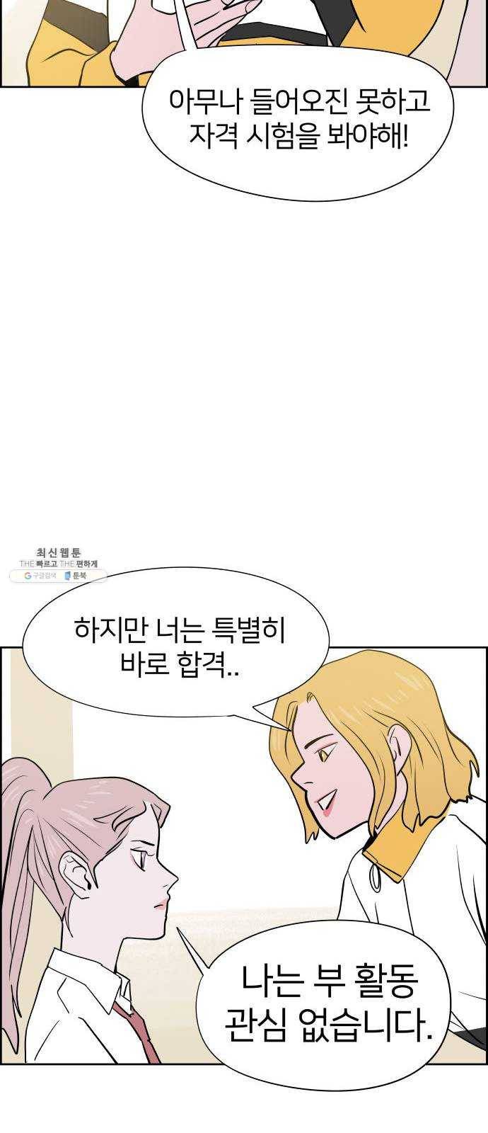 하나in세인 8화 9