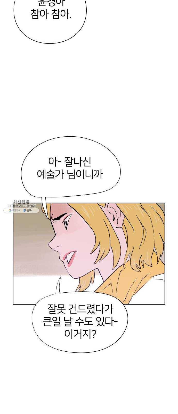 하나in세인 8화 19