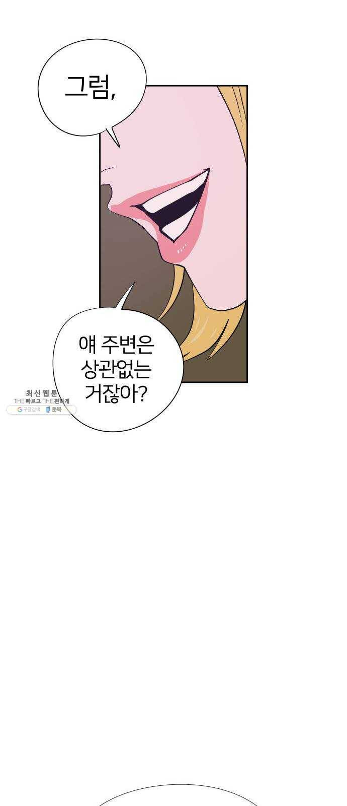 하나in세인 8화 20