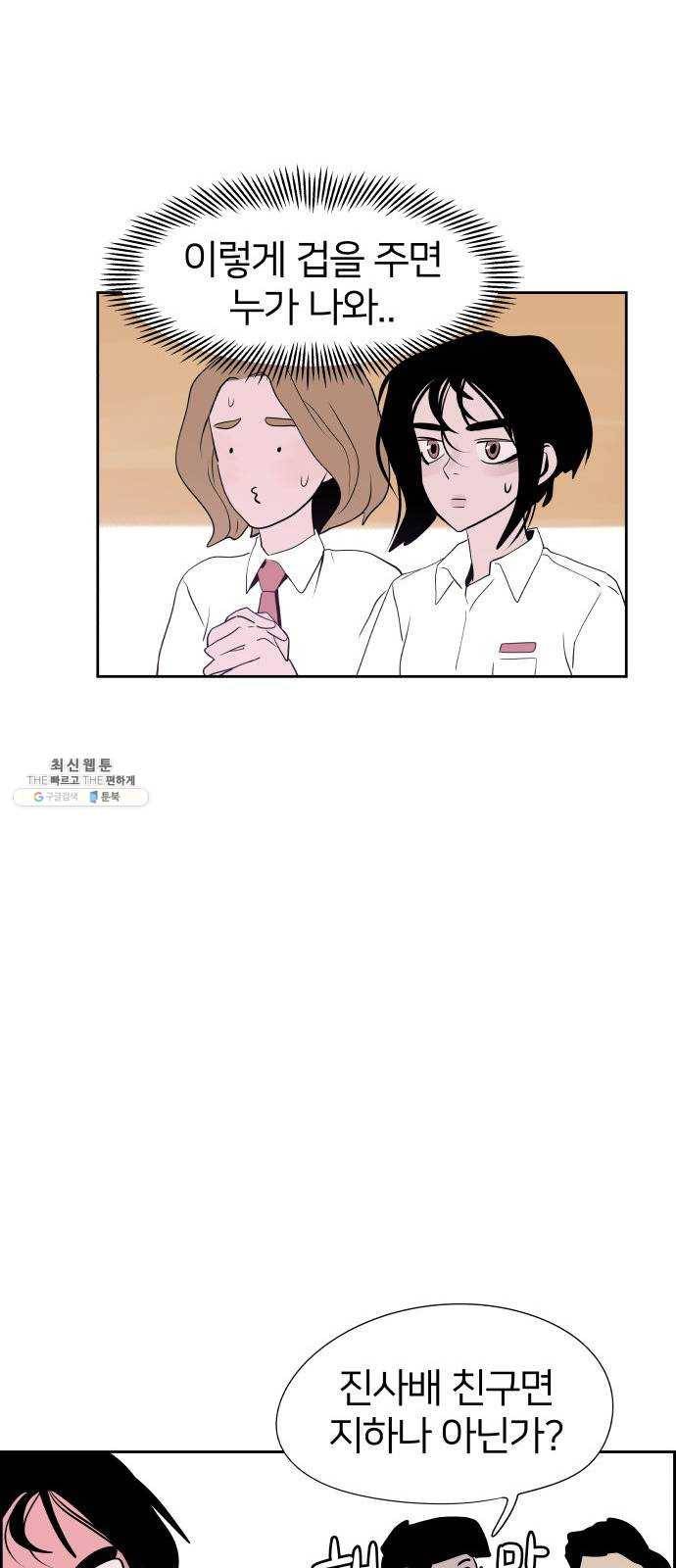 하나in세인 8화 23