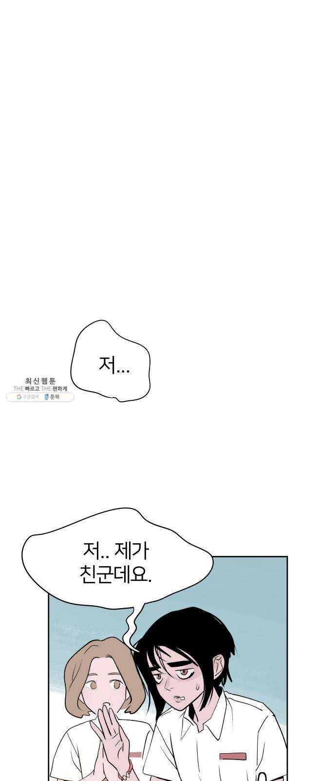 하나in세인 8화 25