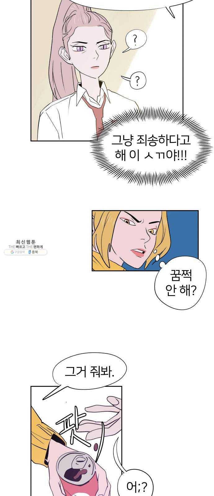 하나in세인 8화 29