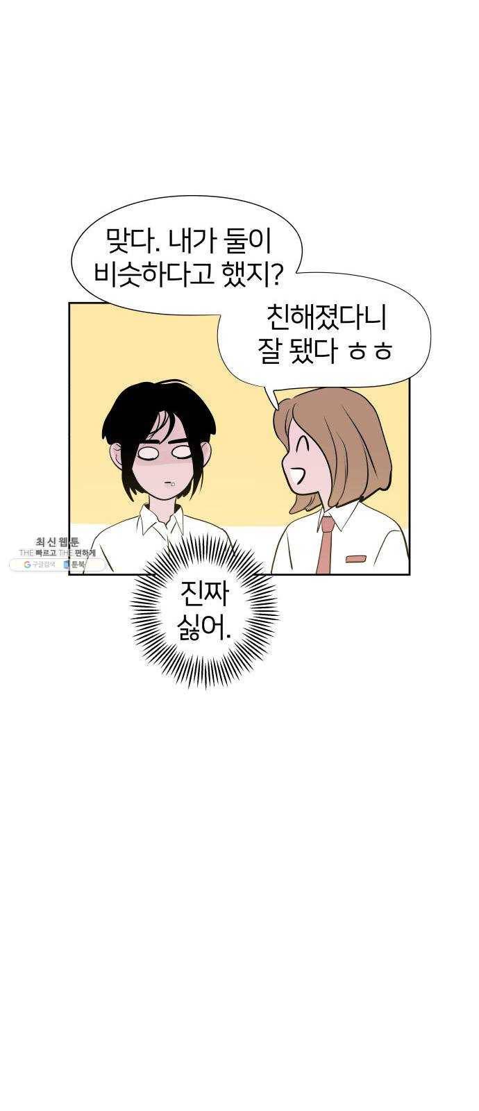 하나in세인 8화 40