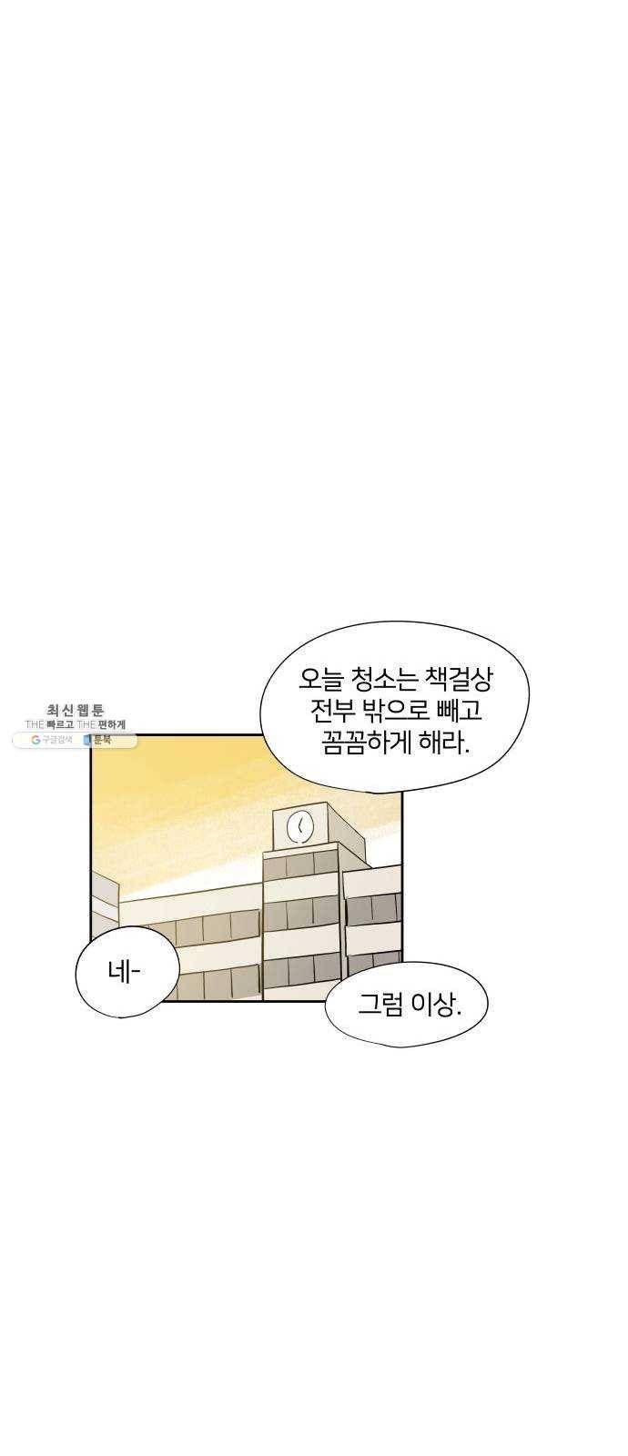 하나in세인 8화 41