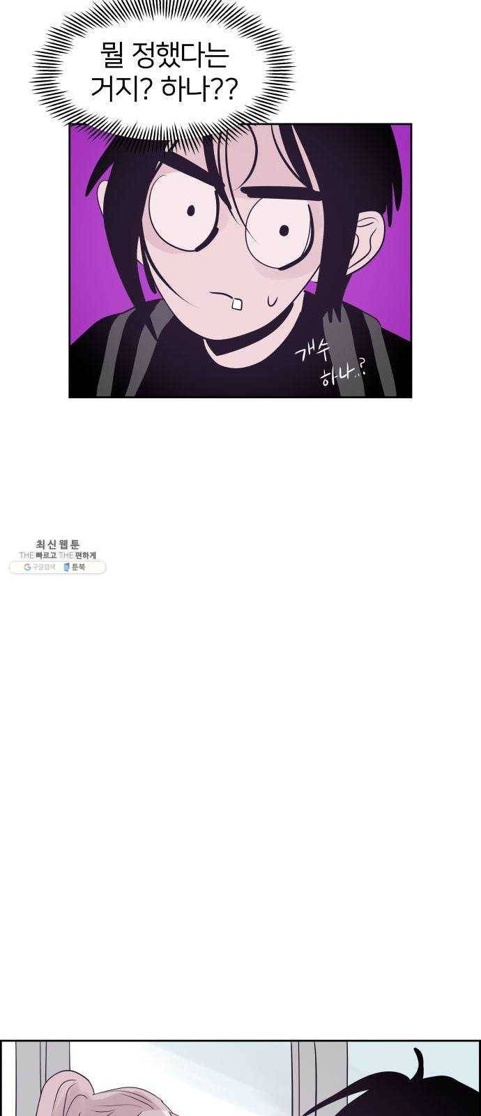 하나in세인 8화 47