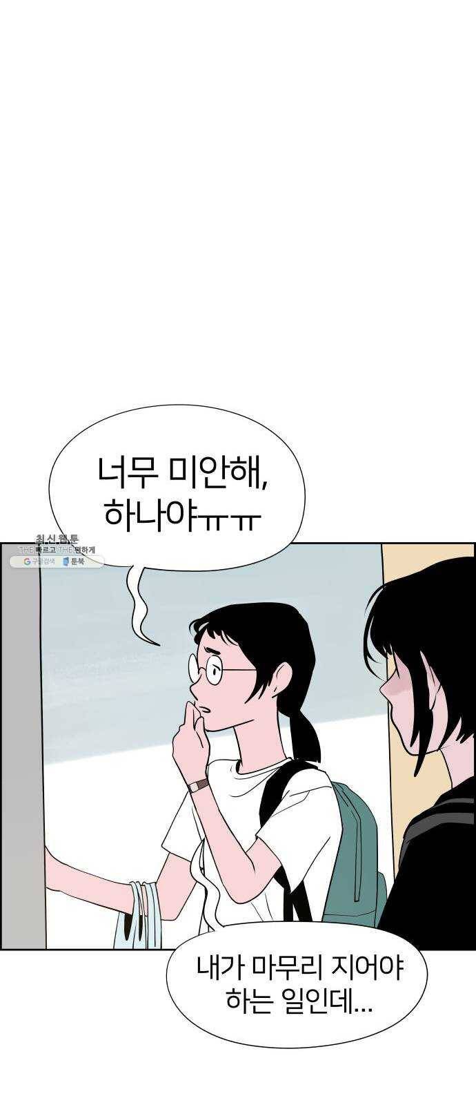 하나in세인 8화 52