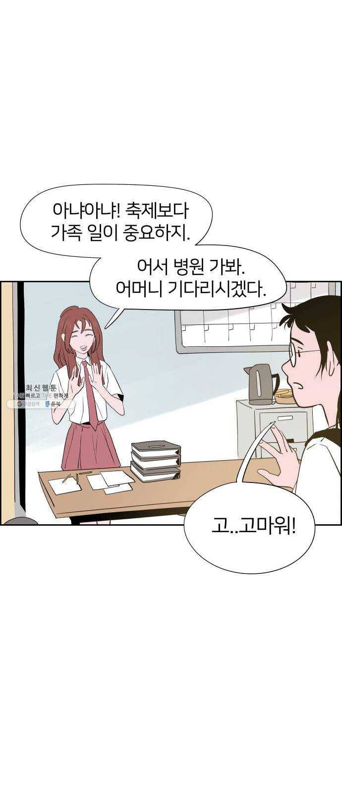 하나in세인 8화 53