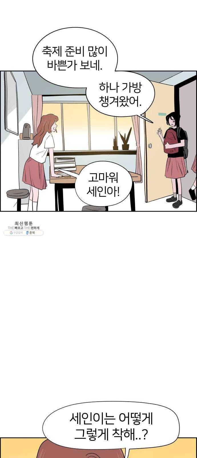 하나in세인 8화 54