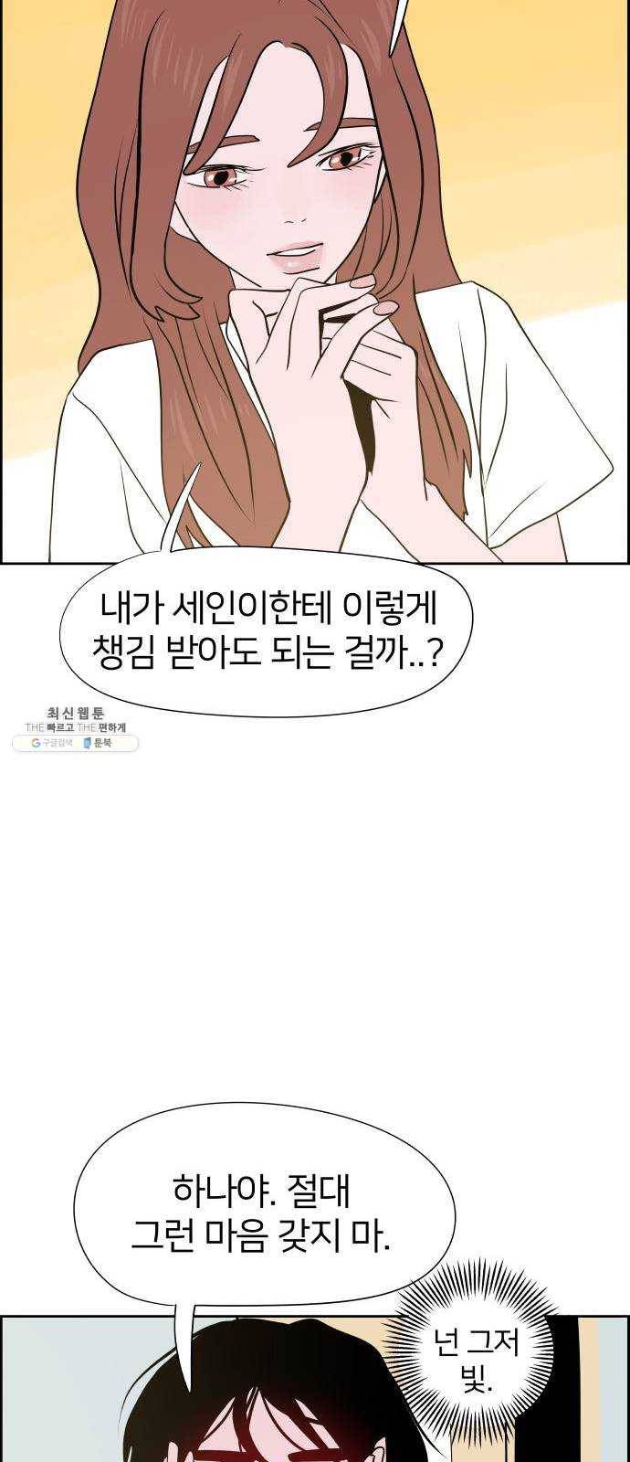 하나in세인 8화 55