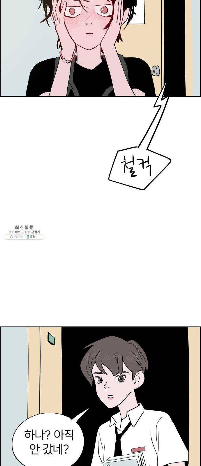 하나in세인 8화 56