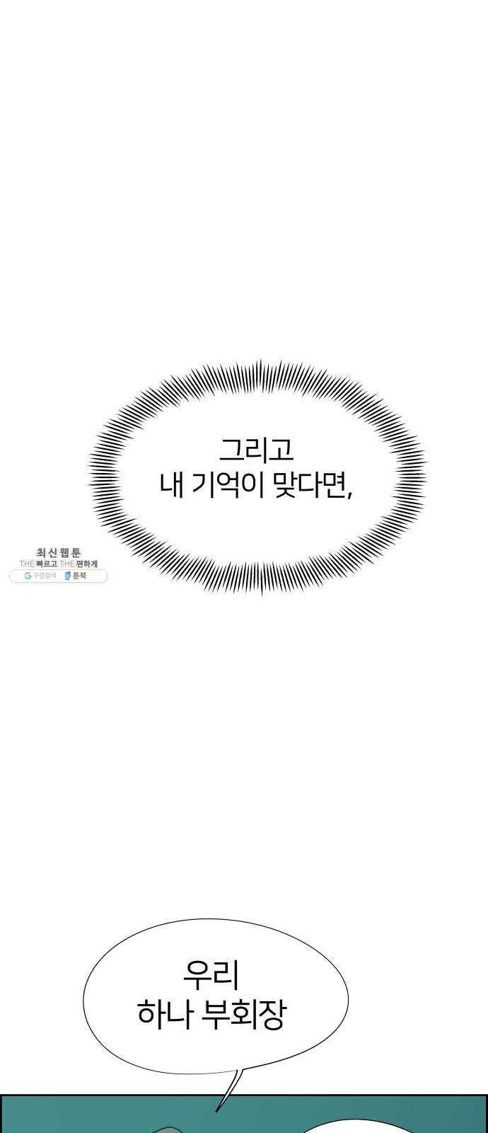 하나in세인 8화 59