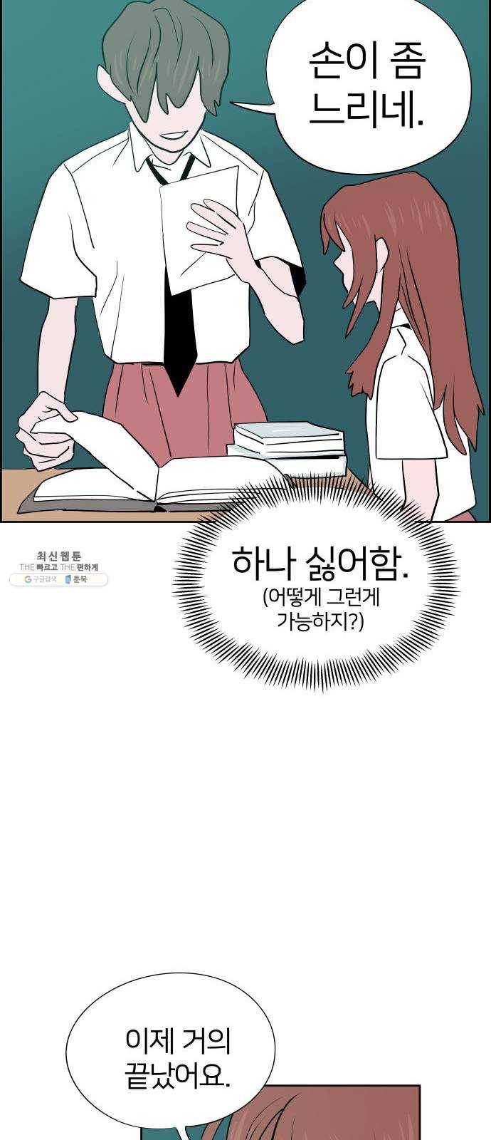 하나in세인 8화 60