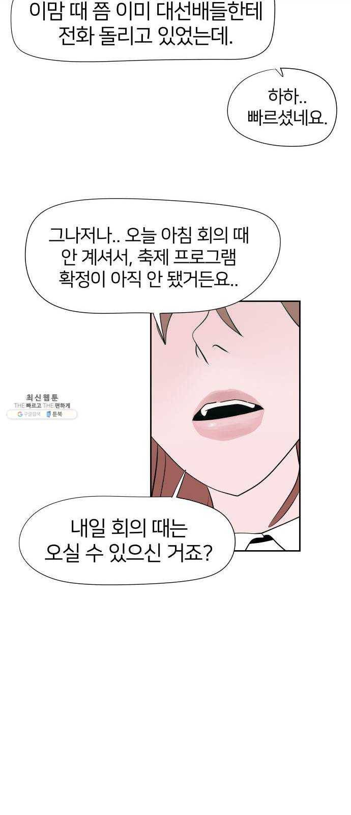 하나in세인 8화 62