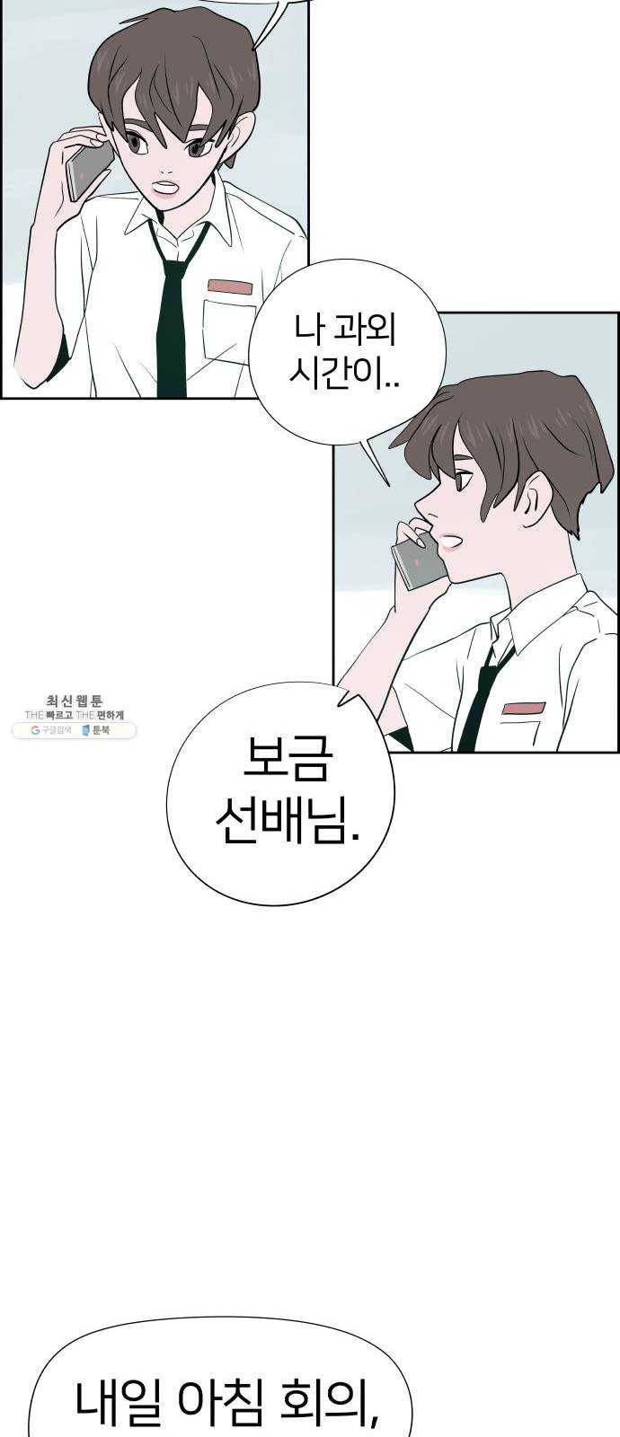 하나in세인 8화 64