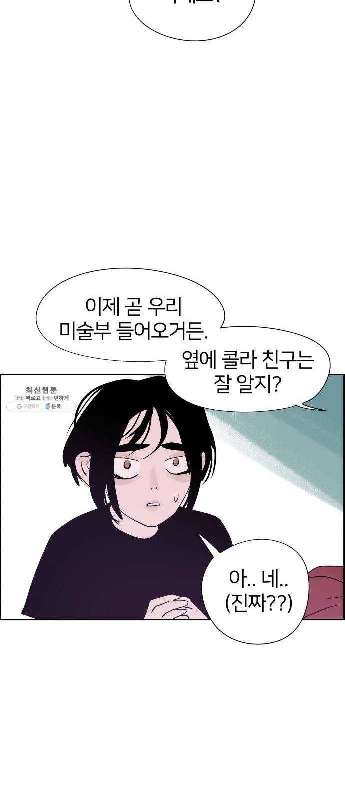 하나in세인 8화 68