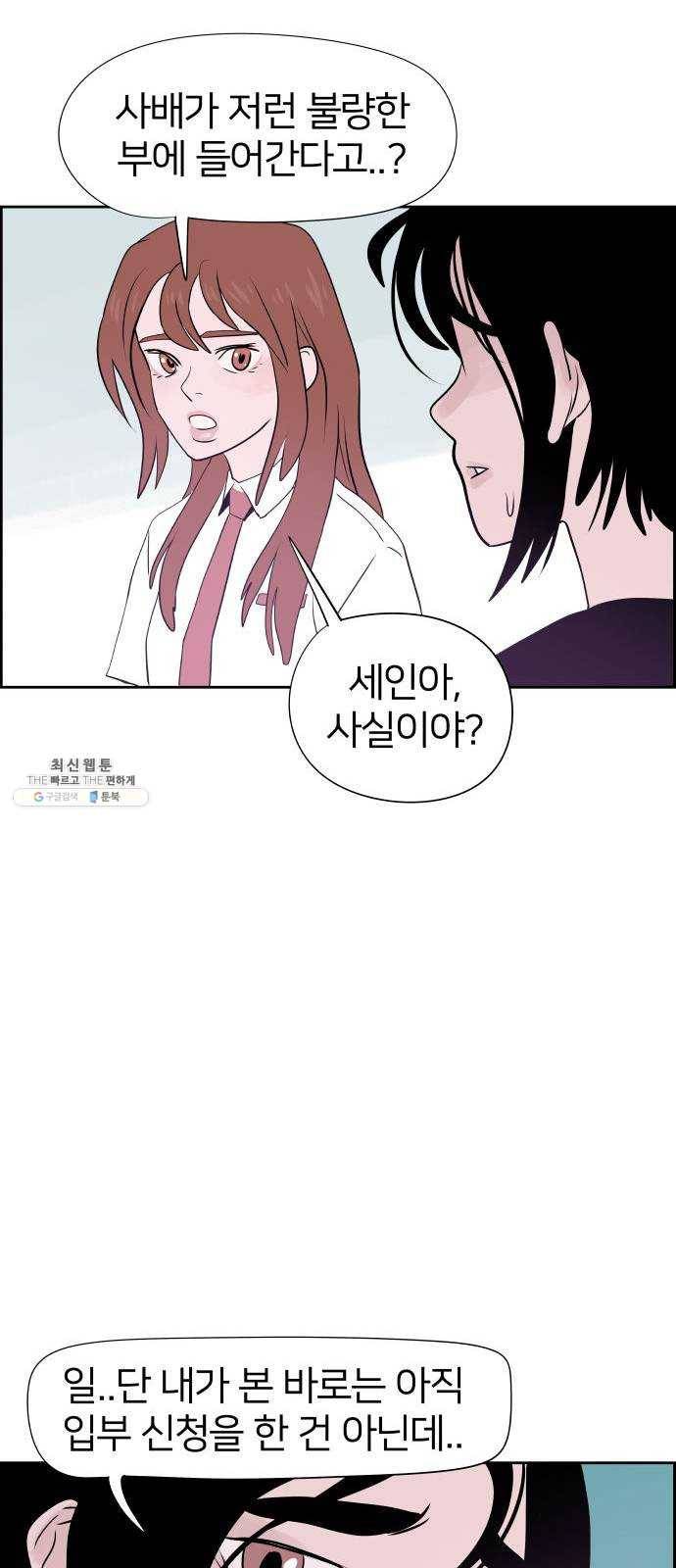 하나in세인 8화 70