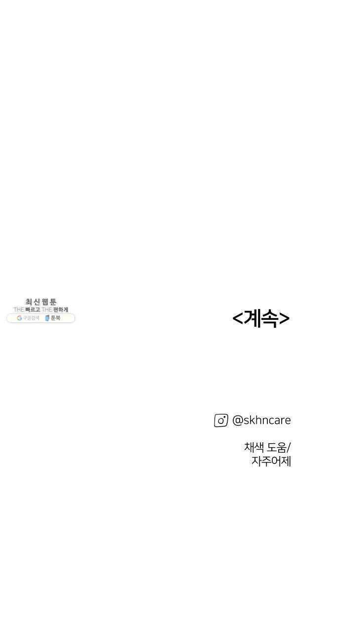 하나in세인 8화 78