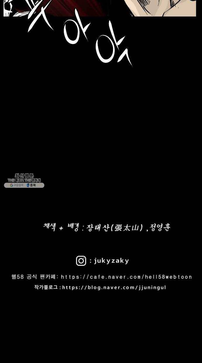 헬58 128화 73