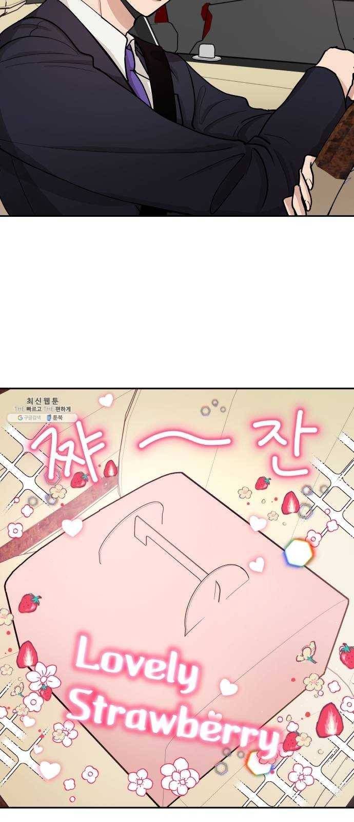 달콤살벌한 부부 39화 4