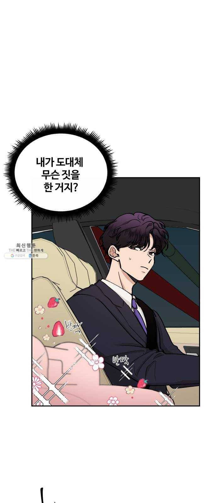 달콤살벌한 부부 39화 5