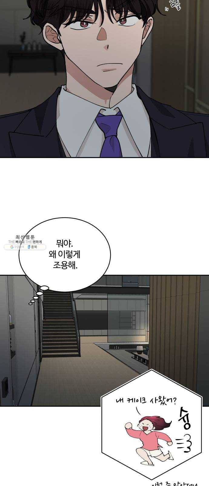 달콤살벌한 부부 39화 8