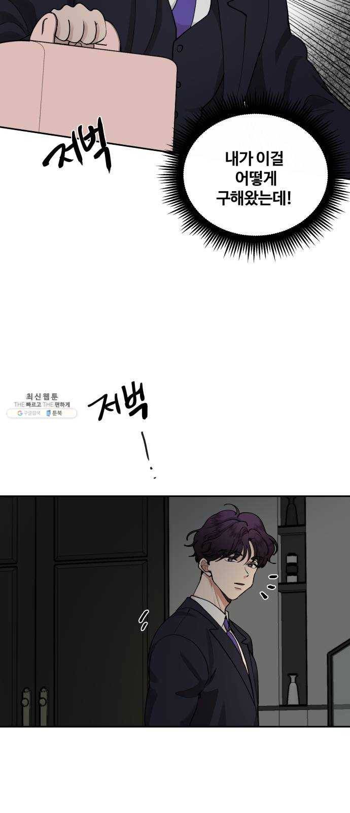 달콤살벌한 부부 39화 10