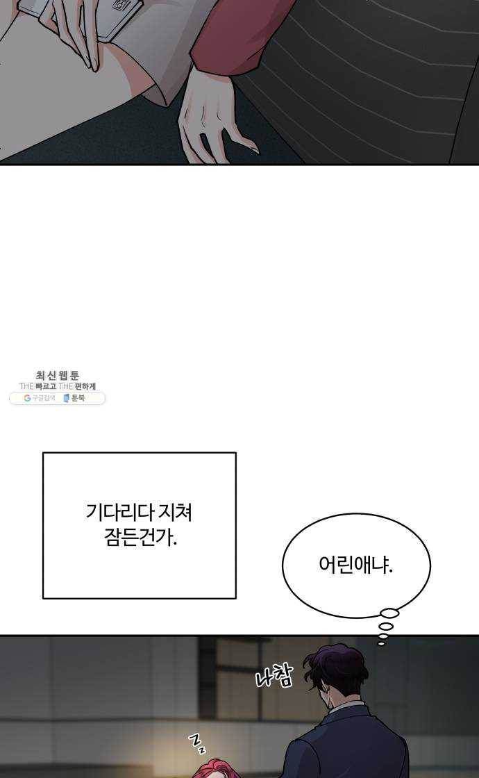 달콤살벌한 부부 39화 12