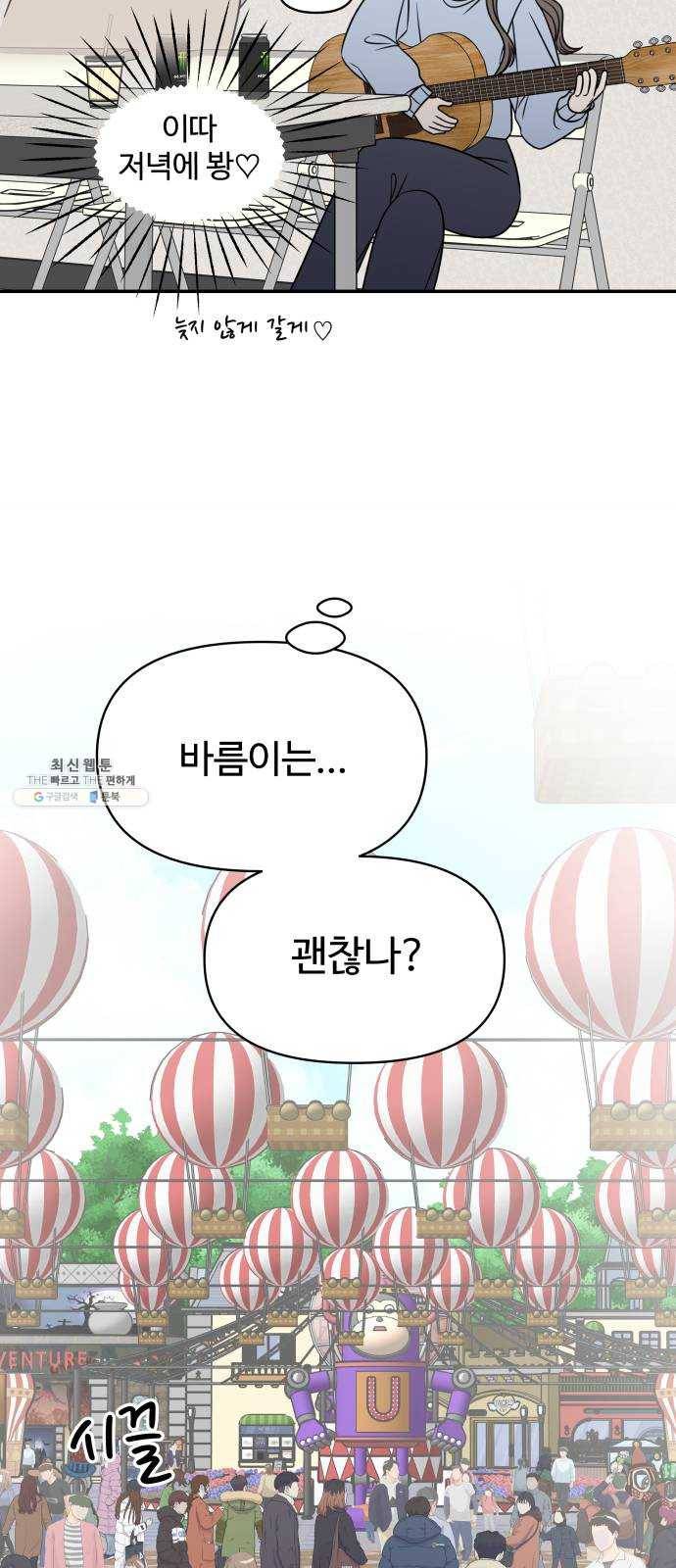 바른연애 길잡이 151 4