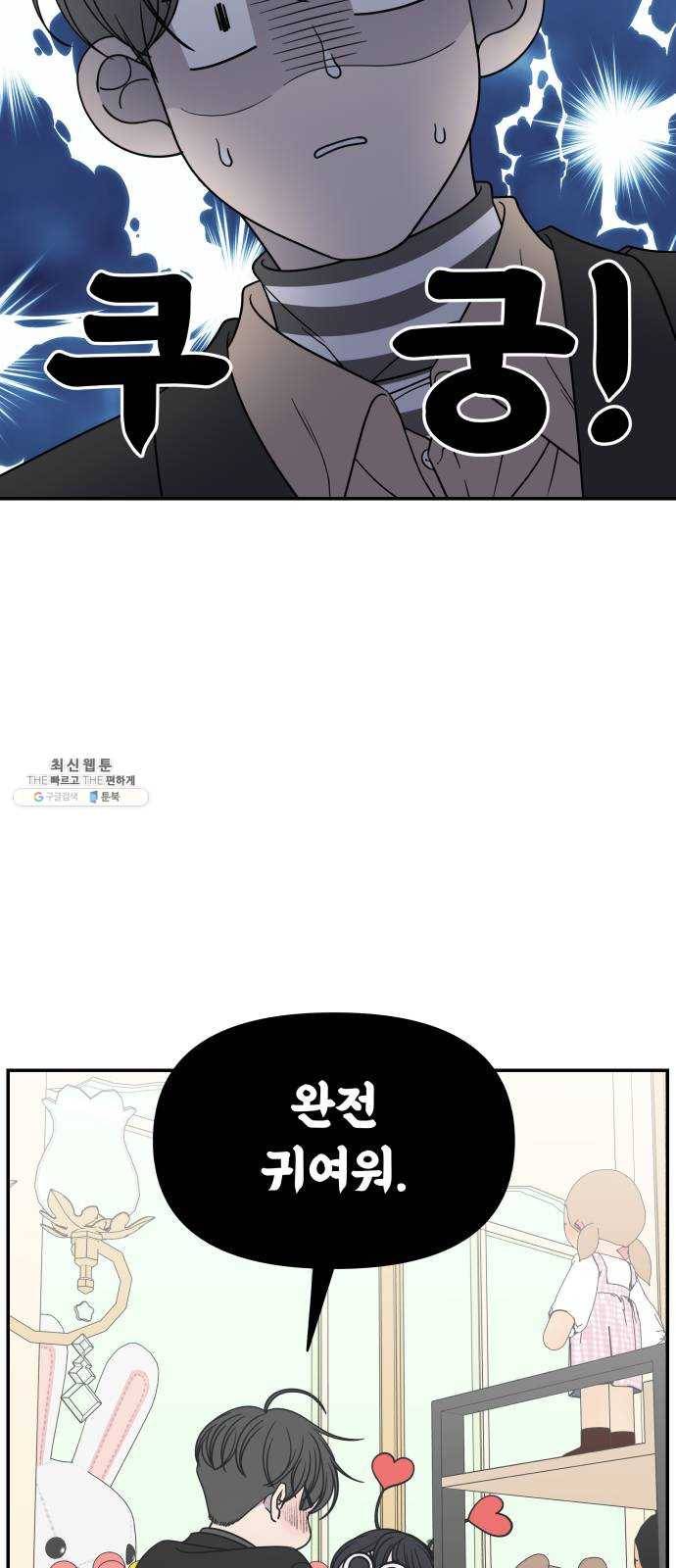 바른연애 길잡이 151 8