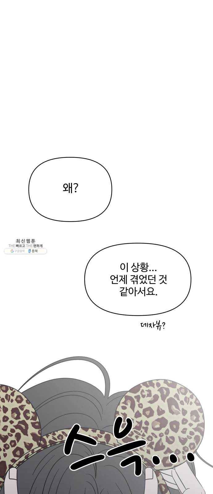 바른연애 길잡이 151 18