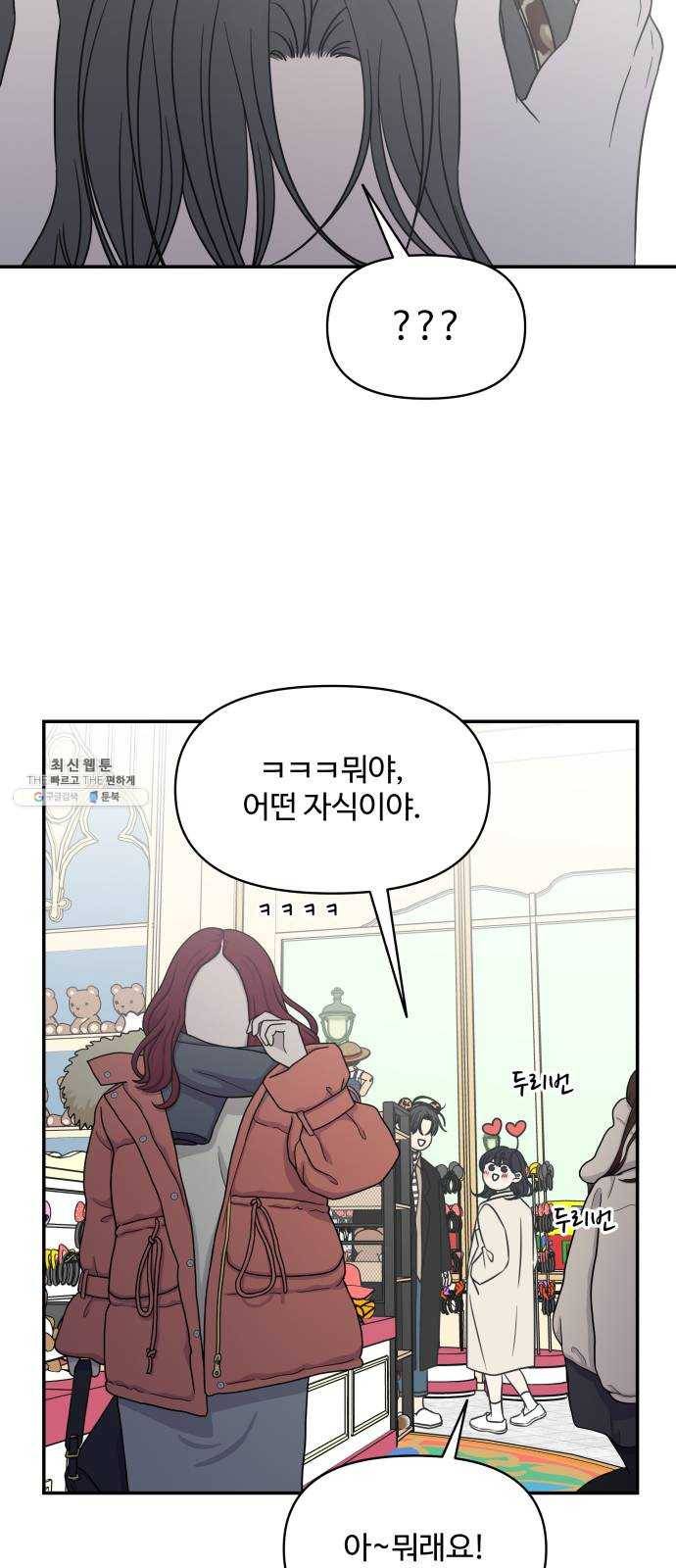 바른연애 길잡이 151 19