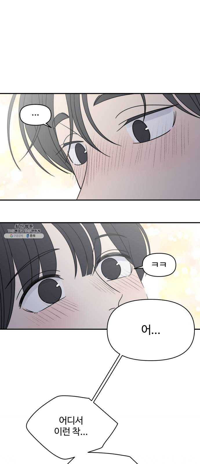 바른연애 길잡이 151 21