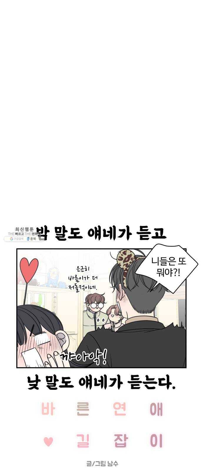 바른연애 길잡이 151 24