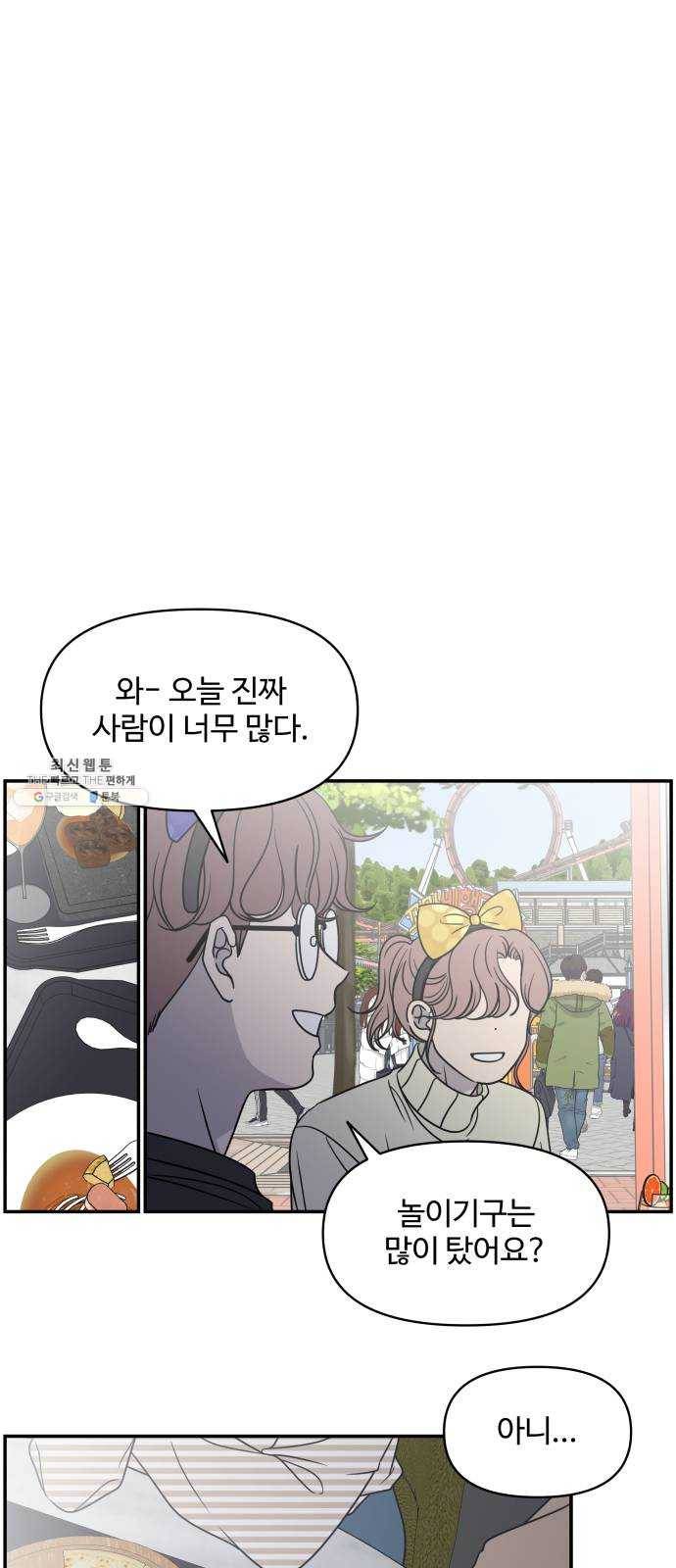 바른연애 길잡이 151 25
