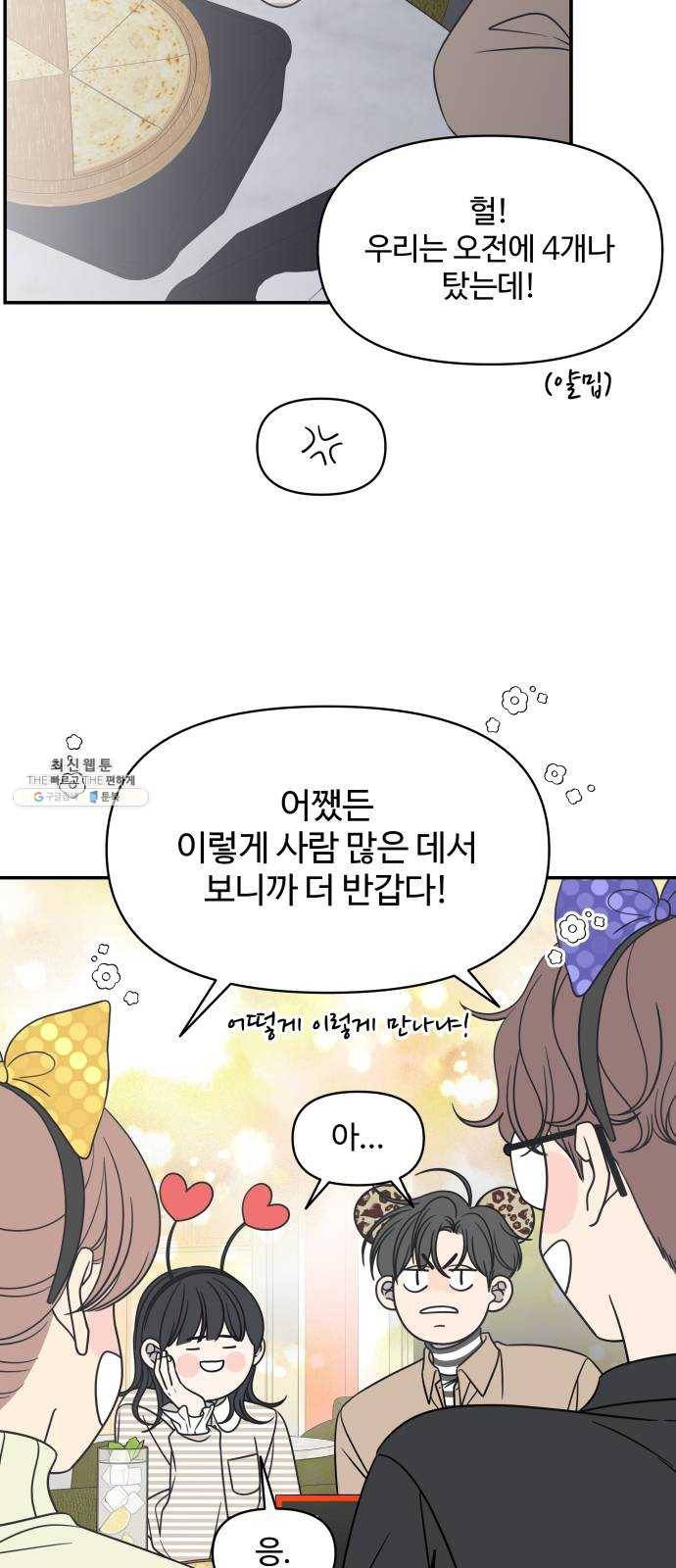 바른연애 길잡이 151 26