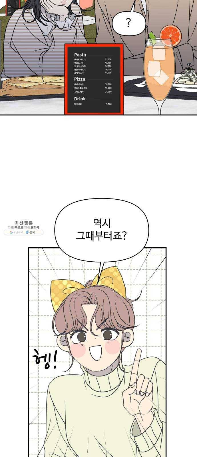 바른연애 길잡이 151 28