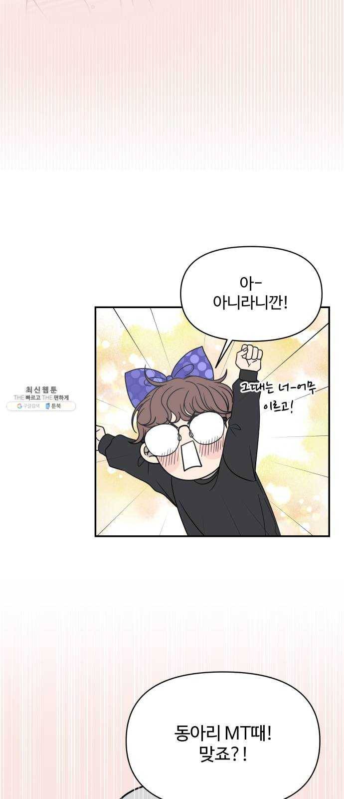 바른연애 길잡이 151 30