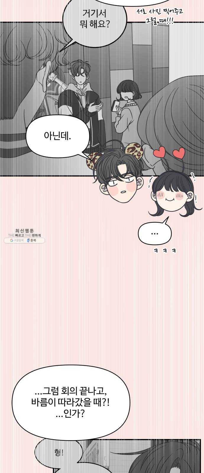 바른연애 길잡이 151 31