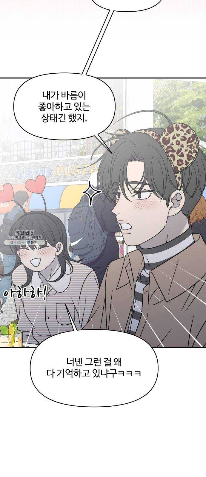 바른연애 길잡이 151 33