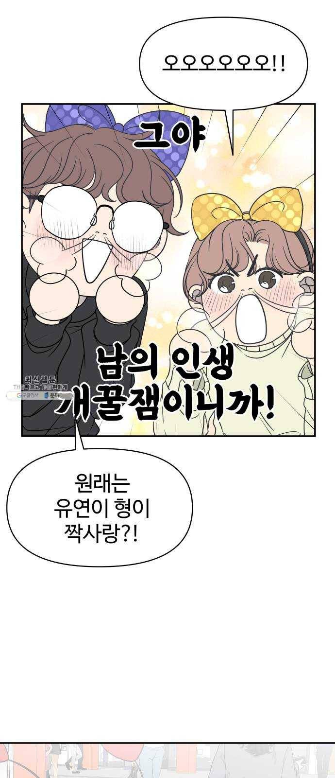 바른연애 길잡이 151 34