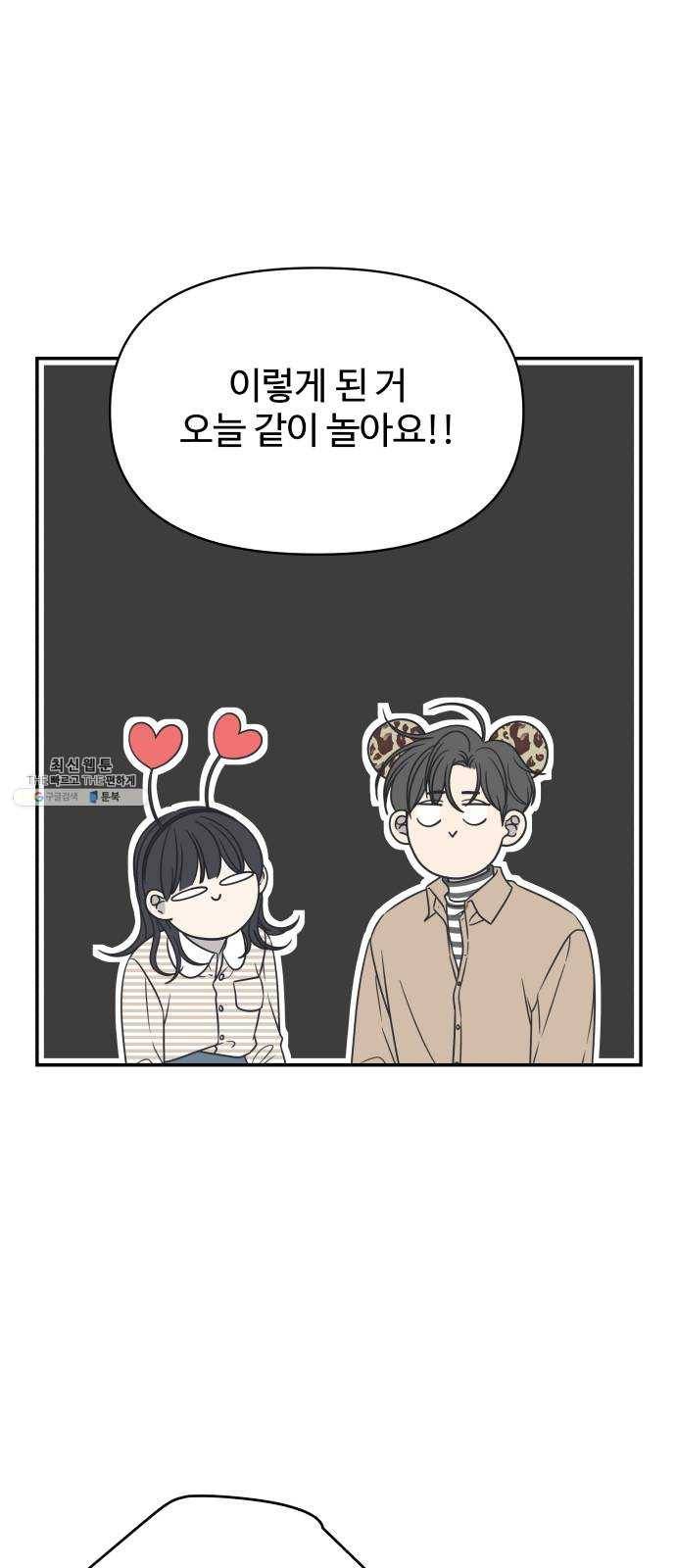 바른연애 길잡이 151 36