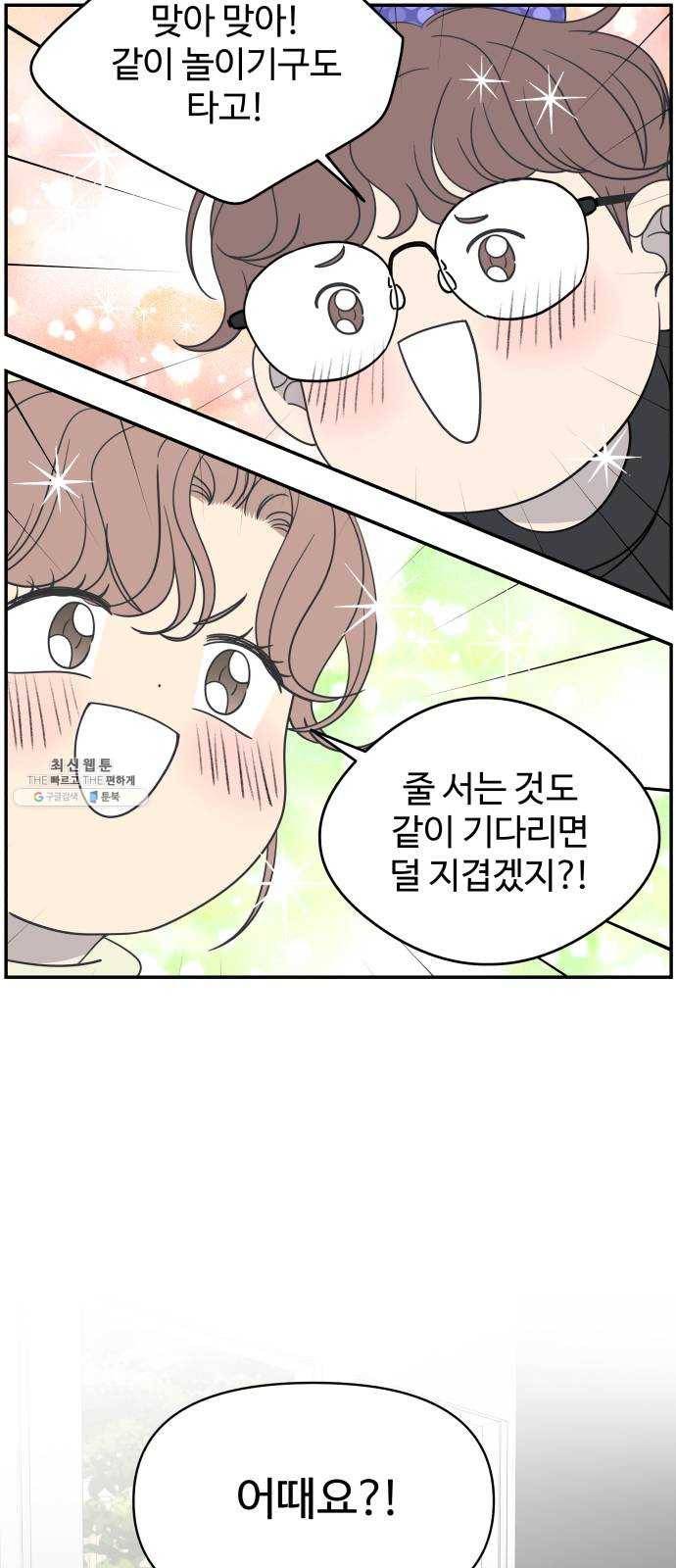 바른연애 길잡이 151 37